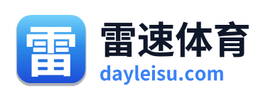 雷速体育